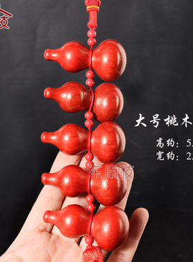 朱砂红色桃木五个葫芦挂件