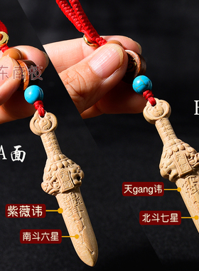 金木水火土天师桃木剑木雕天罡剑七星剑紫薇讳平安随身项链钥匙扣