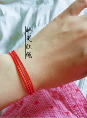 新品 手工编织本命年红绳手链极细1mm金刚结三生绳手绳男女款