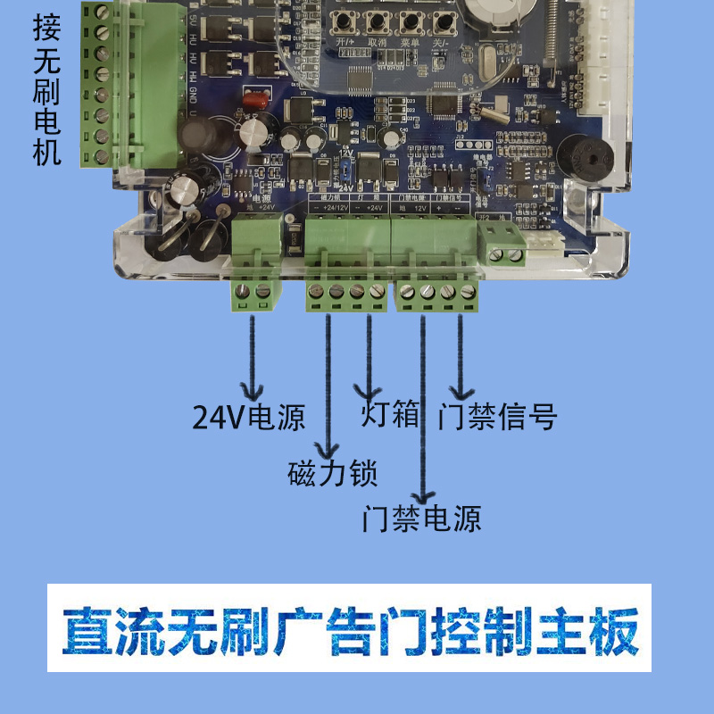 通用款直流无刷电动门电机控制器小区门禁通道线路板广告门主板子 - 图0