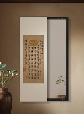 中式装饰画带镜子隐藏式心经挂画