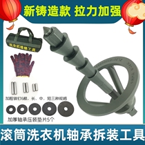 Drum Washing Machine Bearing Disassembly Special Rama Tool Repair Clutch Three Jaws Ramane Barrel Wrench Sleeve