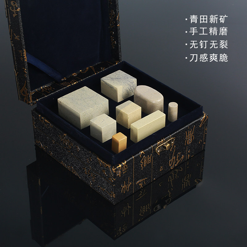全套书画印章礼盒套装寿山石印度红石青田石新矿文房四宝篆刻章料,淘宝优惠券,粉丝福利购,淘宝优惠卷