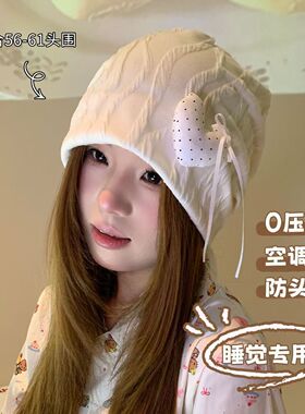 新款可爱冷帽可戴堆堆睡帽女空调帽子包头冷帽大头可戴