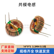 14 * 9 * 5 3 3MH 0 5 wire horizontal 4A large current magnetic ring common mode inductance common mode filter