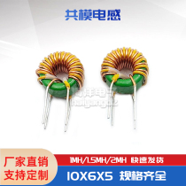 Insulation line 10 * 6 * 5-1MH1 5mh2MH 0 5 wire double wire and wound with magnetic ring common manganese zinc inductance 2A