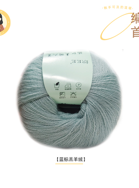【织EE】整包蓝标羔羊绒50克/团 100%细羊毛不配针不配教程不教织