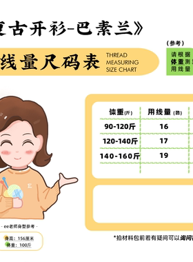 织EE【复古开衫 】巴素兰100%细羊毛50克/团 拍1份赠材料包