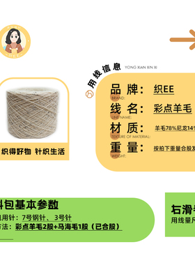 织EE【慵懒套衫】彩点羊毛马海毛毛衣编织材料包视频教程非成品