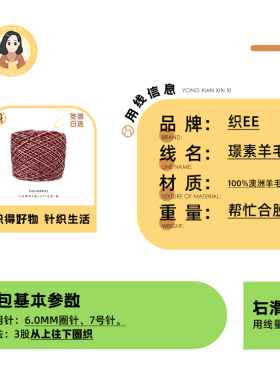 直播专享【初颜-全羊毛】 手工编织材料包赠工具赠教程(含视频)