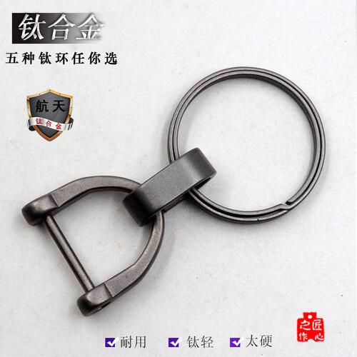 纯钛合金钥匙扣圈汽车马蹄扣腰挂个性多功能腰式简约钛环门禁扣 - 图1