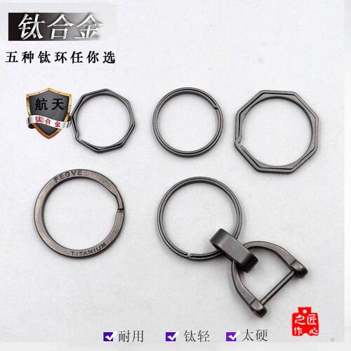 纯钛合金钥匙扣圈汽车马蹄扣腰挂个性多功能腰式简约钛环门禁扣 - 图0
