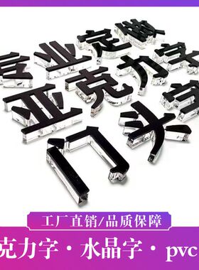 定制亚克力立体字水晶字文化墙