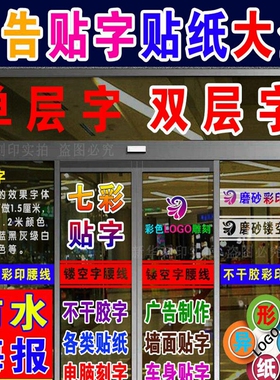 定制广告玻璃门磨砂电脑刻字贴纸