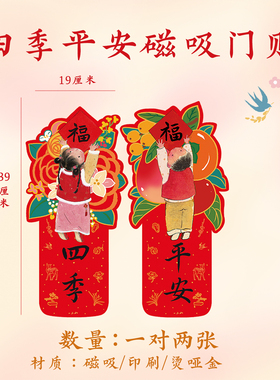 一二山2026马年哑光磁吸门贴