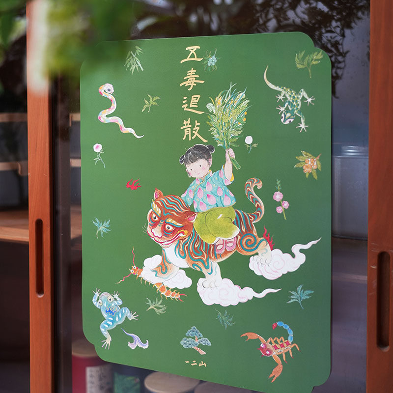 一二山 五毒退散门贴 皇小小原创端午橱柜入户客厅玄关装饰贴画,淘宝优惠券,粉丝福利购,淘宝优惠卷