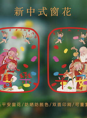 一二山蛇年乔迁新年新中式静电贴