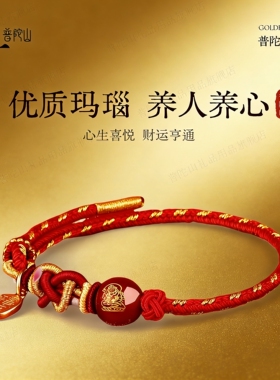 普陀山本命年五路财神红玛瑙红绳2026马年好运手工编织红绳手链