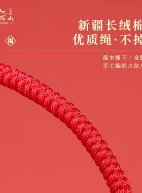 普陀山朱砂红绳手链护身符