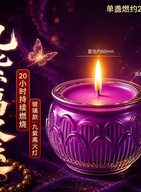 九紫离火紫气东来莲花酥油灯无烟