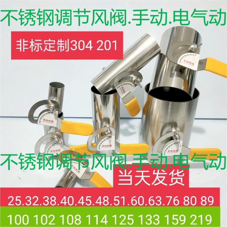 定风量调节阀304不锈钢风阀手动通风管道蝶阀耐高温316密闭电动阀-图1