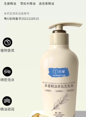 中粮德兰多重精油洗发水400ml