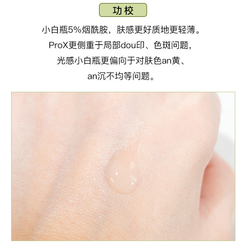 OLAY玉兰油prox淡斑小白瓶方程式精华液美白小样提亮肤色专柜正品 - 图1