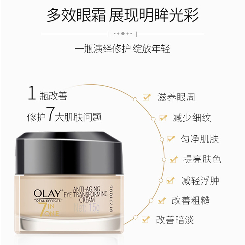 【国内专柜】Olay玉兰油多效修护眼霜七重淡化细纹黑眼圈紧致提拉