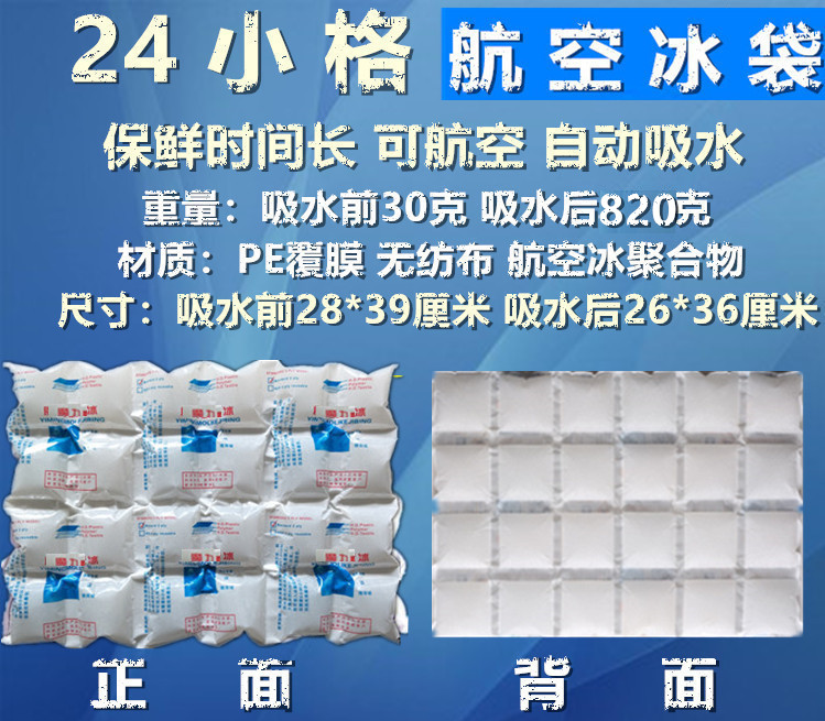 24小格加厚生物航空冰袋快递海鲜水果食品保鲜冷藏冰包降温干冰袋 - 图1