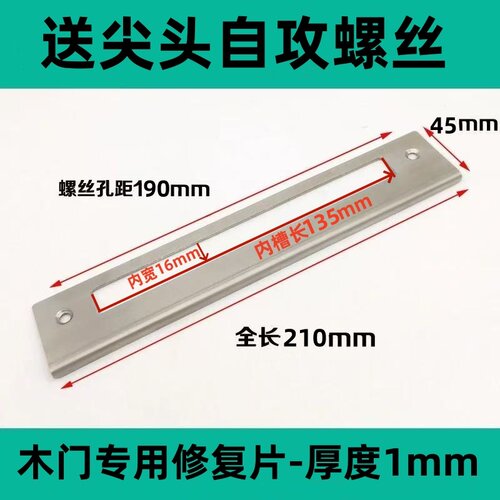 室内门锁配件卧室房门木门锁具锁体导向片家用加长加厚锁槽修复片 - 图1