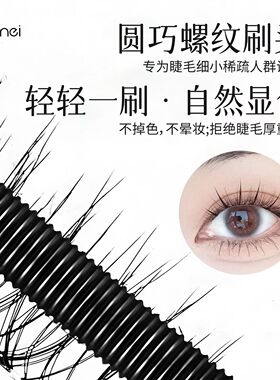 钢管睫毛膏防水防汗持久纤长卷翘不晕染打底定型浓密螺纹睫毛膏