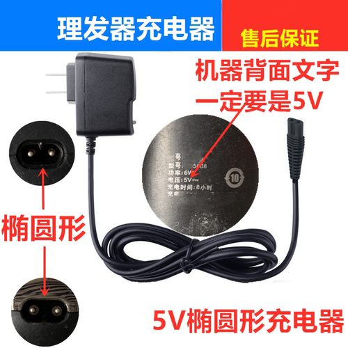 适用于飞科理发器FC5806 5808  5902 5908 5910充电器电源器 包邮 - 图2