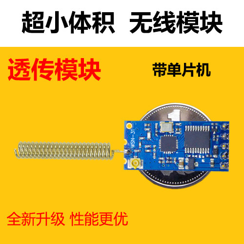 WSN-31 无线数传模块Si4432 CC1101透传模块 433M串口转无线收发 - 图0