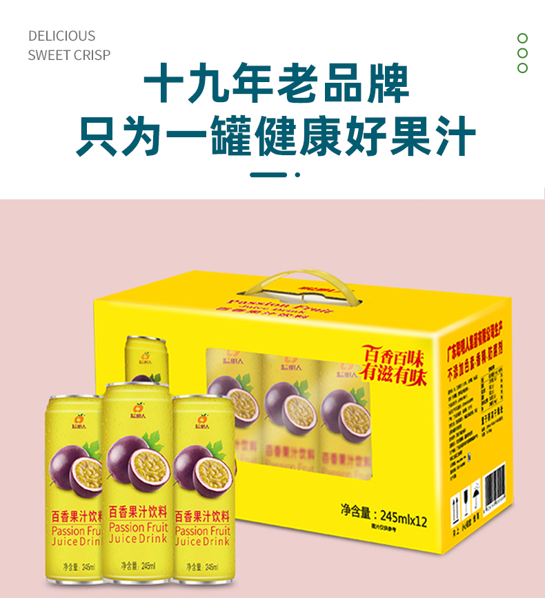 河源和平聪明人百香果汁饮料12支装酸甜可口健康美味特产广东包邮 - 图1