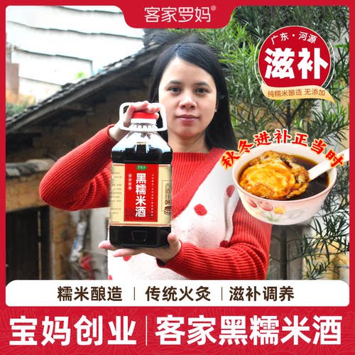 河源黑糯米酒月子黄酒客家和平农家火炙自酿甜酒酿孕产装甜型罗妈 - 图1