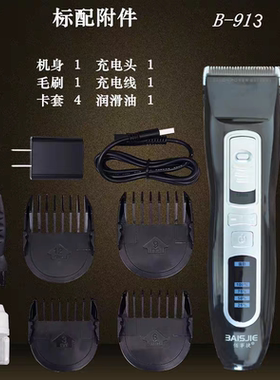 佰事捷913充电理发器续航5小时