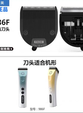 982/986F充电剪通用阿可美