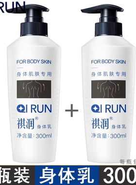 祺润秋冬保湿止痒修护身体乳