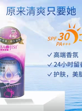 宝姬丝72小时留香保湿沐浴露
