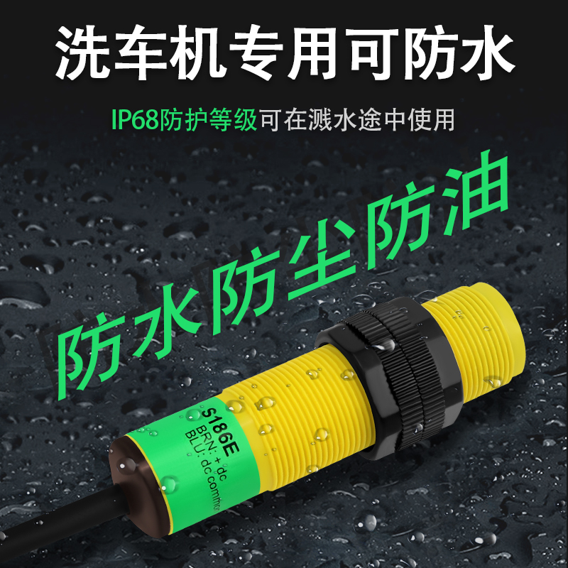 洗车机专用防水对射光电开关 S186E/S18SN6R/S18SP6R/对射传感器 - 图2