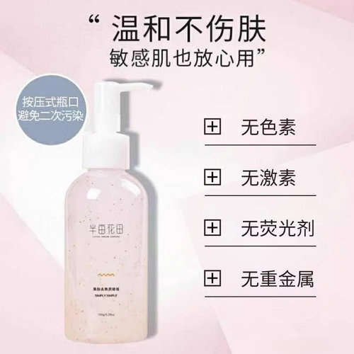 半亩花田果酸去角质啫喱面部女清洁毛孔深层清洁脸部脏东西污垢男 - 图1