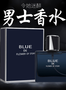 古龙香水男士蔚蓝淡香魅力诱惑