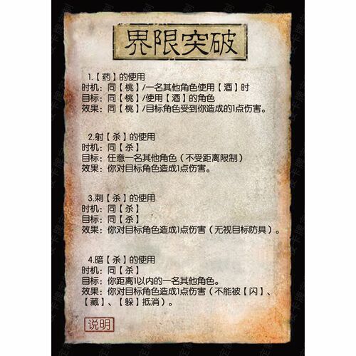 界限突破基本牌28张 桌游精选三国游戏杀拓展卡包定制米罗阳 - 图3