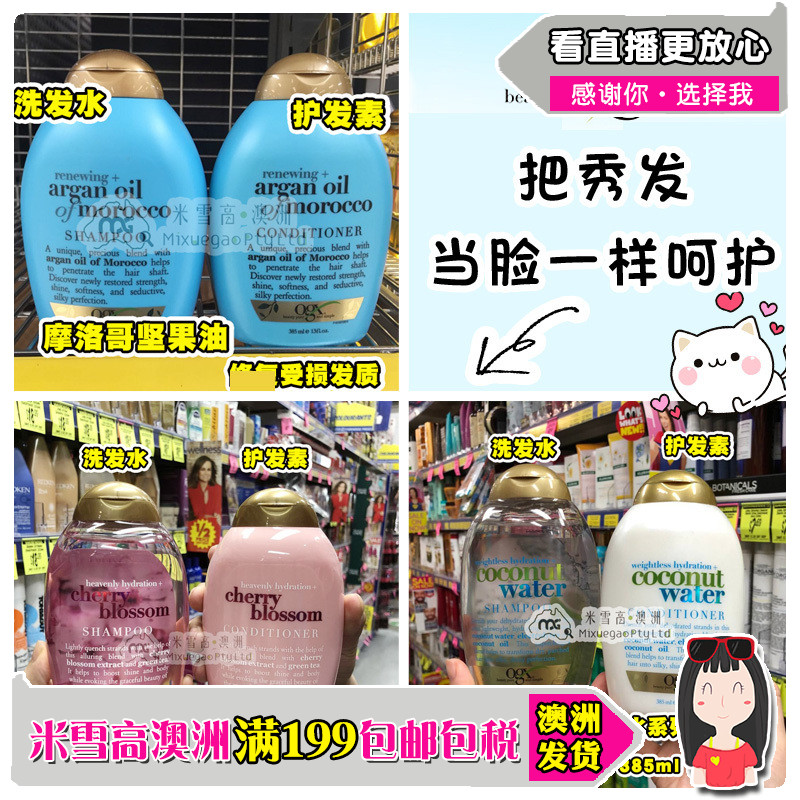 美國OGX摩洛哥堅果油洗髮水 護髮素 受損乾燥 櫻花 椰子牛奶 發貨