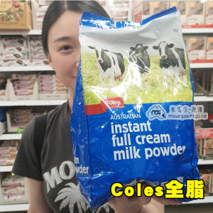 Coles 全脂脱脂高钙 儿童 学生 成人营养牛奶粉 澳洲发货 包邮