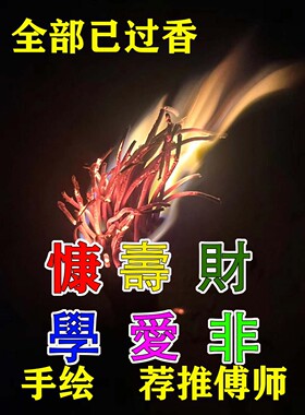 师傅手绘|解决床头朝西防小人护主身符平安招财好运床头装饰摆件