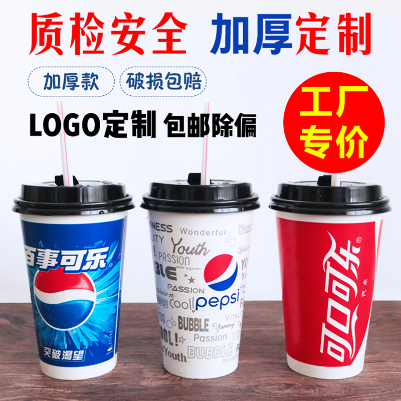 百事可樂杯一次性紙杯帶蓋加厚雙淋膜可口可樂杯子1000只定制logo