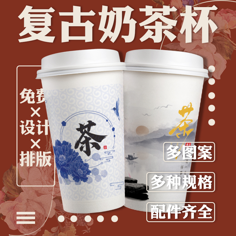 奶茶纸杯子一次性带盖复古咖啡杯双哑加厚热饮打包纸杯定制LOGO - 图2