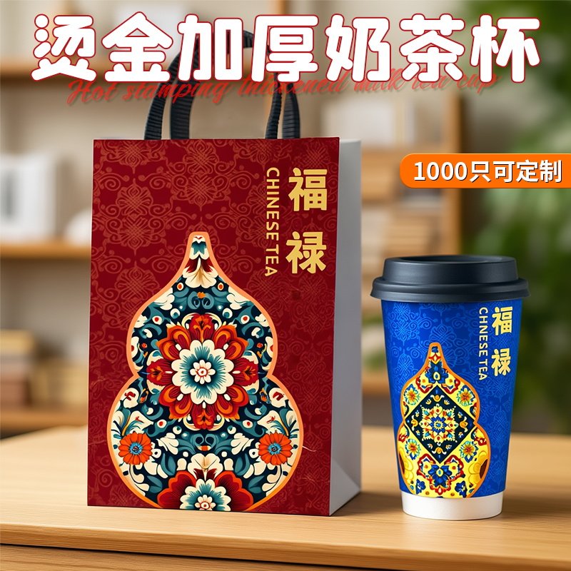 一次性奶茶纸杯子商用带盖加厚网红奶茶店专用烫金国风咖啡杯定制,淘宝优惠券,粉丝福利购,淘宝优惠卷