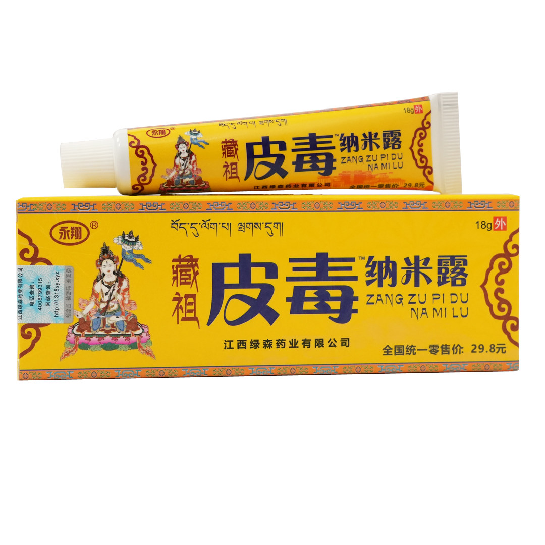 【官方正品】皮毒纳米露永翔藏祖骨霸纳米露冷敷贴乳膏包邮,淘宝优惠券,粉丝福利购,淘宝优惠卷